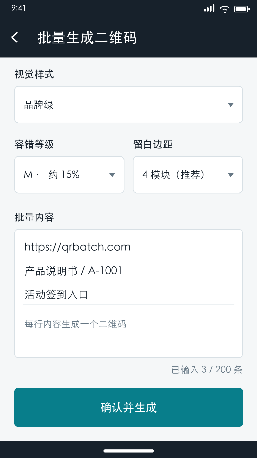 QrBatch batch QR code customization screen