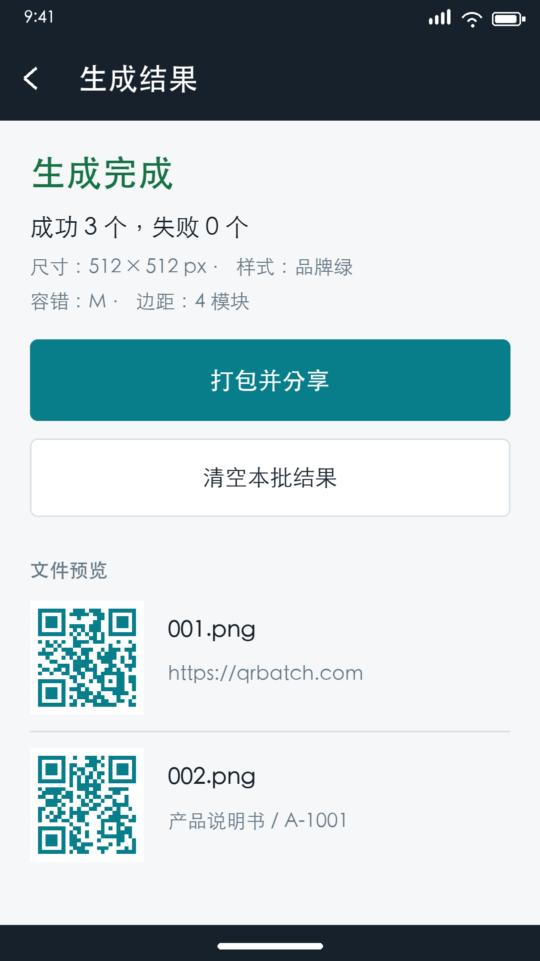 QrBatch generated QR code results screen